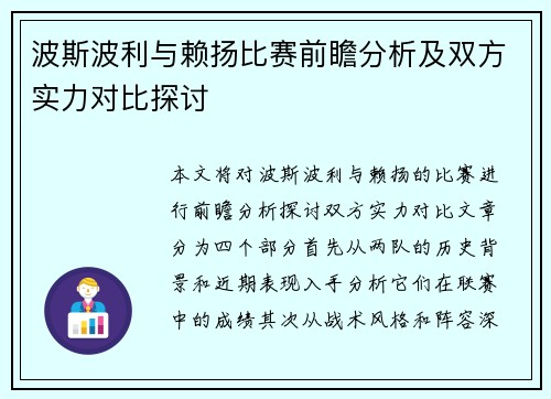 波斯波利与赖扬比赛前瞻分析及双方实力对比探讨
